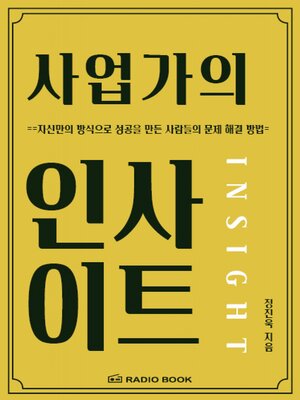 cover image of 사업가의 인사이트